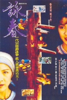 Wing Chun - Gefährlich wie eine Pantherkatze (1994) - Stream Online