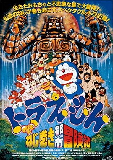 Doraemon: Nobita and the Spiral City (1997) - Stream Online