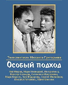 Osobyy podkhod (1959) - Stream Online