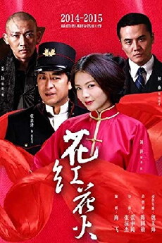Huahong Huahuo (2014) - Stream Online
