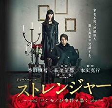 Stranger: bakemono ga jiken wo abaku (2016) - Stream Online