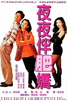 Ye ye ban fei jiao (1992) - Stream Online