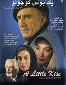 Yek boos-e koochooloo (2005) - Stream Online