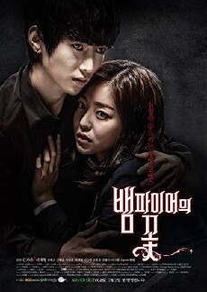 Vampire Flower (2014) - Stream Online