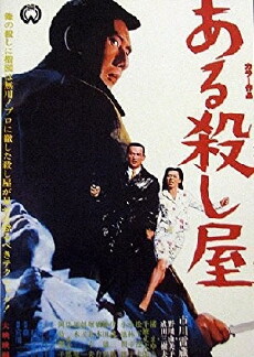 Aru koroshi ya (1967) - Stream Online