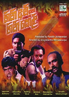 Gini Avi Saha Gini Keli (1998) - Stream Online