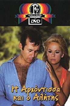 I arhontissa ki o alitis (1968) - Stream Online