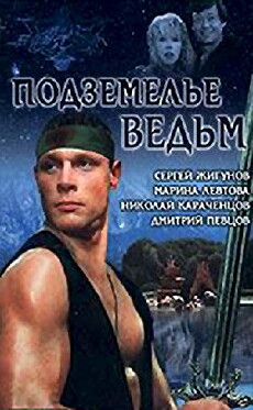 Podzemelye vedm (1990) - Stream Online