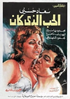 Al-hob alazi kan (1973) - Stream Online