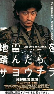 One Step on a Mine, It's All Over (1999) - Stream Online
