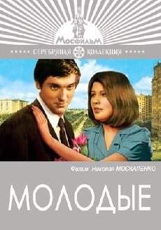 Molodye (1971) - Stream Online