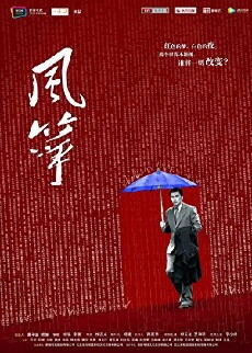 Feng zheng (2017) - Stream Online