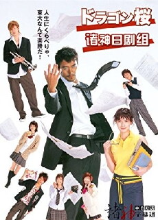 Dragon Zakura (2005) - Stream Online