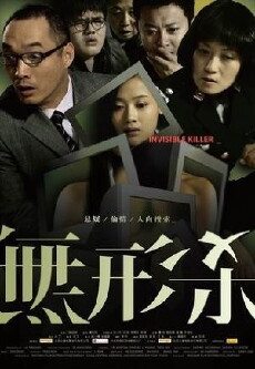 Invisible Killer (2009) - Stream Online