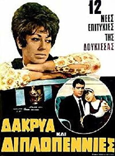 Dakrya kai diplopennies (1969) - Stream Online