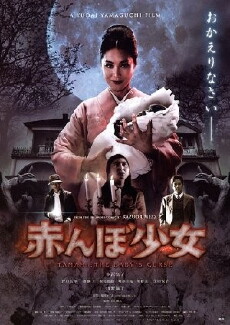 Tamami: The Baby's Curse (2008) - Stream Online