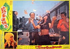 She mo nu da nao dou shi (1974) - Stream Online