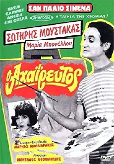O ahaireftos (1970) - Stream Online