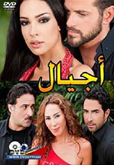 Ajyal (2010) - Stream Online
