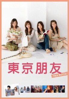 Tokyo Friends: The Movie (2006) - Stream Online