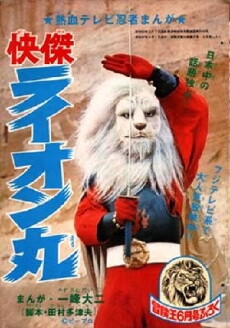 Kaiketsu Raion Maru (1972) - Stream Online