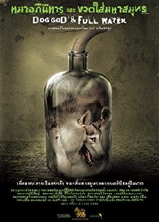 Dog God and Full Water (2010) - Stream Online