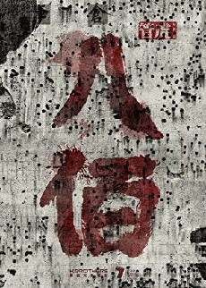 Ba bai (2019) - Stream Online
