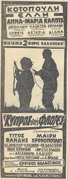 I Kypros stis floges (1964) - Stream Online