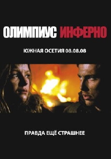 Olimpius Inferno (2009) - Stream Online