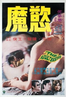 The Sinful Adultress (1974) - Stream Online