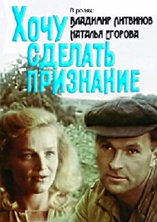 Khochu sdelat priznaniye (1989) - Stream Online