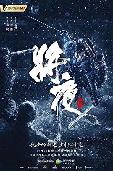 Ever Night (2018) - Stream Online