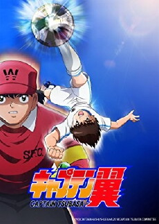 Captain Tsubasa (2018) - Stream Online