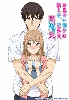 My Marriage Partner is My Student, a Cocky Troublemaker (2017) - Stream Online
