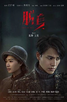 Tuo shen (2018) - Stream Online