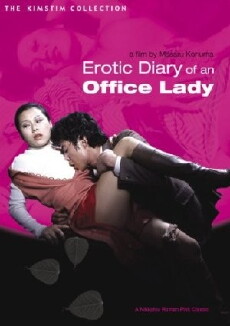 Erotic Diary of an Office Lady (1977) - Stream Online