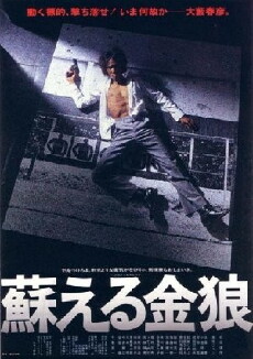 The Resurrection of the Golden Wolf (1979) - Stream Online