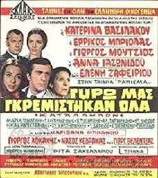 Gyro mas gremistikan ola (1970) - Stream Online