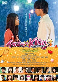 Mischievous Kiss the Movie Part 3: Propose (2017) - Stream Online