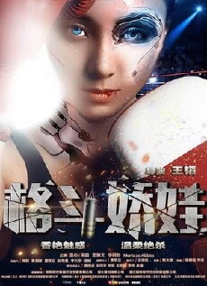 Ge dou jiao wa (2016) - Stream Online