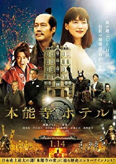 Honnouji Hotel (2017) - Stream Online