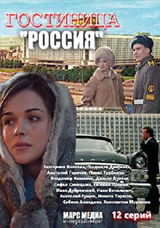Hotel Russia (2016) - Stream Online