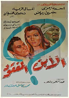 The Lost Son (1965) - Stream Online