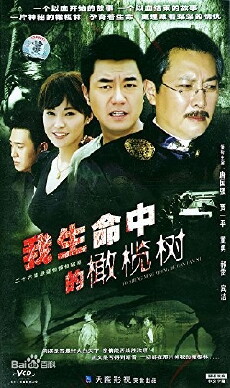 Tree in Life: Wo Sheng Ming Zhong De Gan Lan Shu (2005) - Stream Online