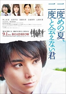 Nidome no natsu, nidoto aenai kimi (2017) - Stream Online