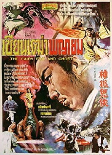 Shen hu gui xia (1970) - Stream Online