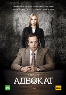 Advokat (2004) - Stream Online