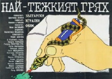 Nay-tezhkiyat gryah (1982) - Stream Online