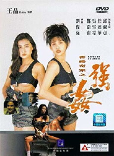 Naked Killer 2 (1993) - Stream Online