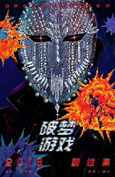Dream Breaker (2017) - Stream Online